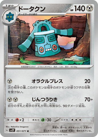 Image for Bronzong (51) (SV2P)