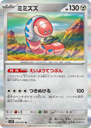 Image for Orthworm (055/071) (SV2P: Snow Hazard) - Pokemon Japan