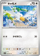 Image for Wingull (058/071) (SV2P: Snow Hazard) - Pokemon Japan