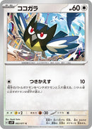 Image for Rookidee (063/071) (SV2P: Snow Hazard) - Pokemon Japan