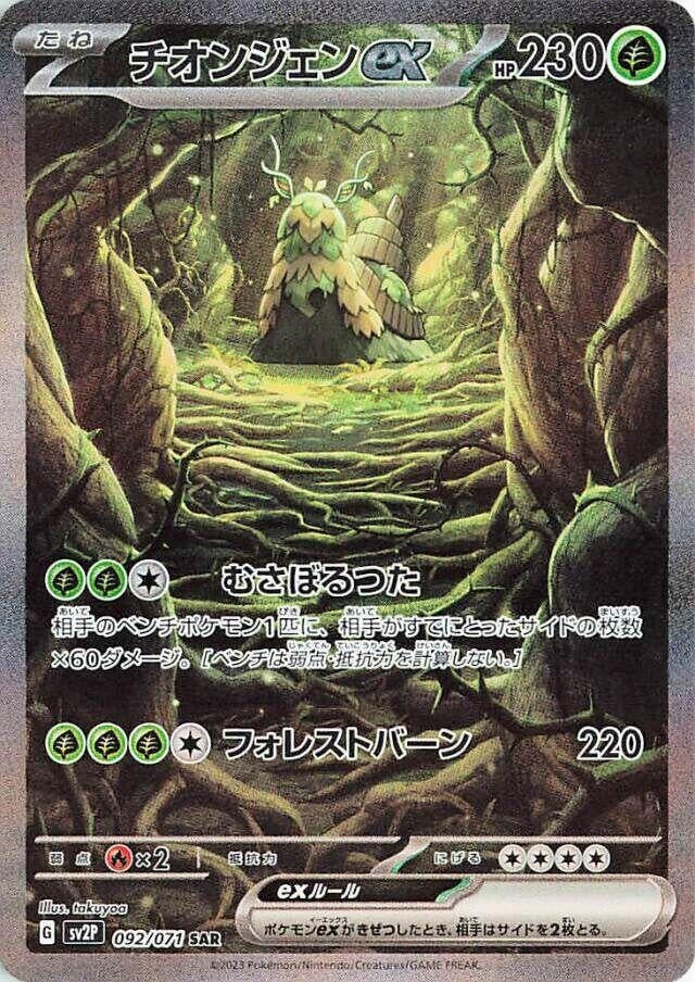Image for Wo-Chien ex (092/071) (SV2P: Snow Hazard) - Pokemon Japan