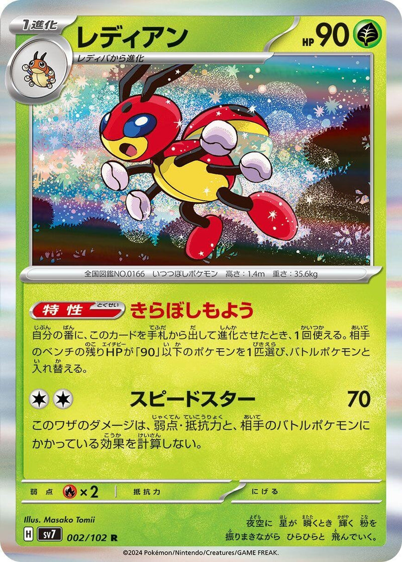 Image for Ledian - 002/102 (2) (SV7)
