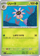Image for Lileep - 003/102 (3) (SV7)
