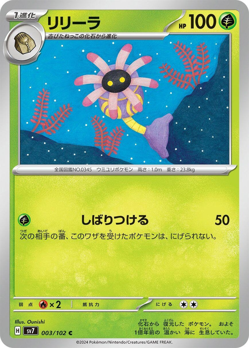 Image for Lileep - 003/102 (3) (SV7)