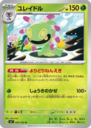 Image for Cradily (4) (SV7)