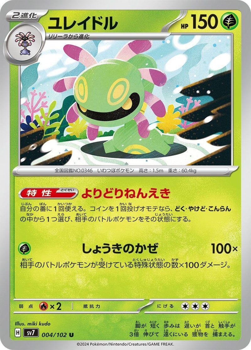 Image for Cradily (4) (SV7)