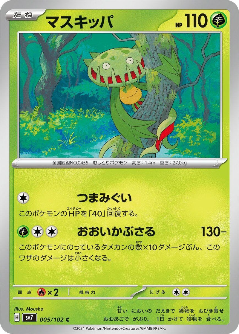 Image for Carnivine (5) (SV7)