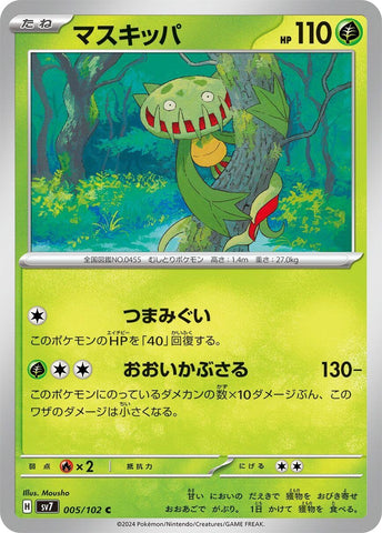 Image for Carnivine (5) (SV7)