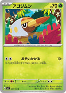Image for Grubbin (7) (SV7)