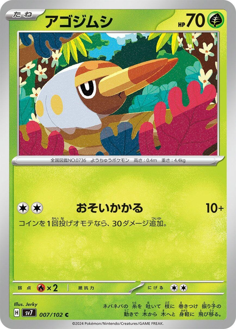 Image for Grubbin (7) (SV7)