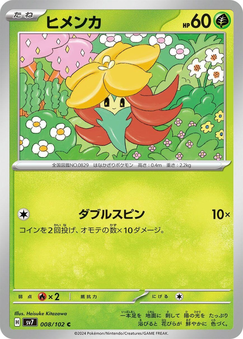 Image for Gossifleur (8) (SV7)