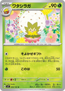 Image for Eldegoss (9) (SV7)