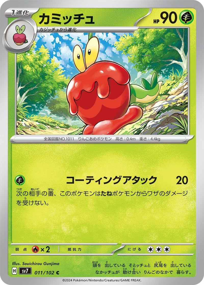 Image for Dipplin (11) (SV7)