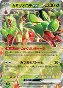 Image for Hydrapple ex - 012/102 (12) (SV7)