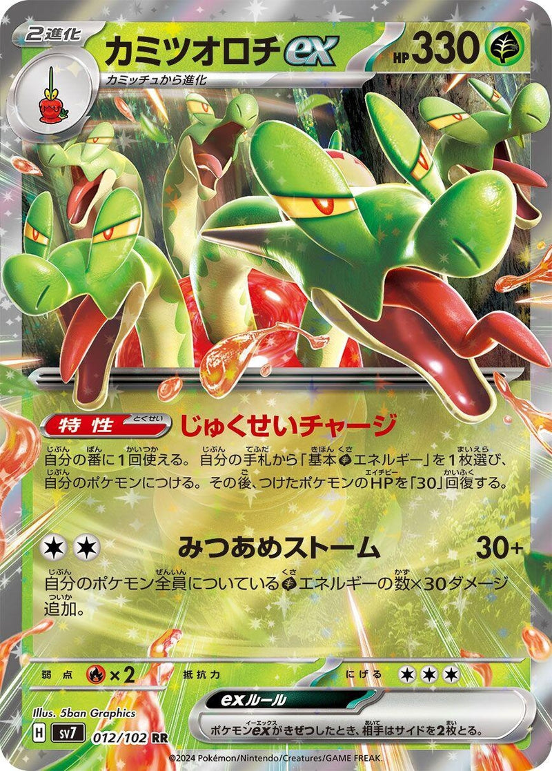 Image for Hydrapple ex - 012/102 (12) (SV7)