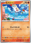 Image for Scorbunny (016/102) (SV7: Stellar Miracle) - Pokemon Japan