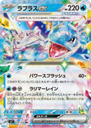 Image for Lapras ex - 019/102 (19) (SV7)
