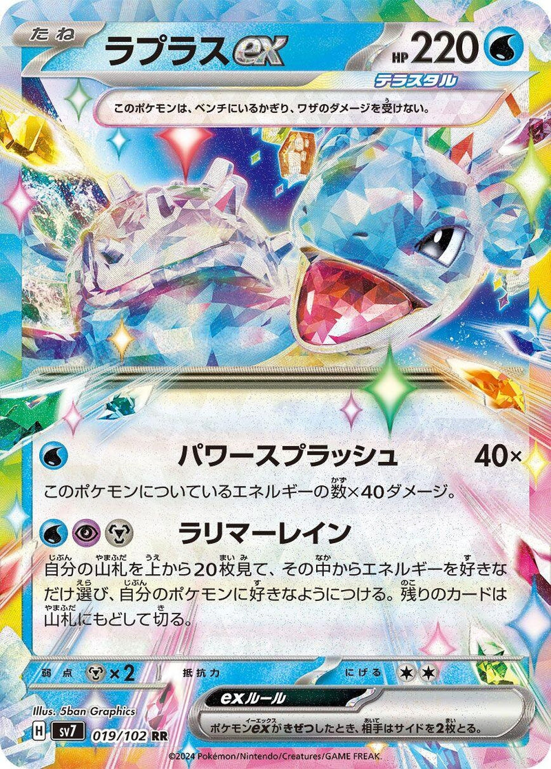 Image for Lapras ex - 019/102 (19) (SV7)