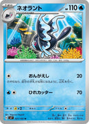 Image for Lumineon (021/102) (SV7: Stellar Miracle) - Pokemon Japan