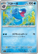 Image for Tirtouga (022/102) (SV7: Stellar Miracle) - Pokemon Japan