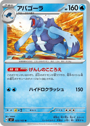 Image for Carracosta (23) (SV7)