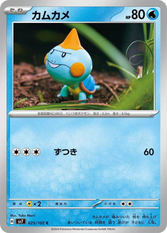 Image for Chewtle (25) (SV7)