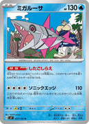 Image for Veluza (027/102) (SV7: Stellar Miracle) - Pokemon Japan