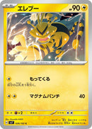 Image for Electabuzz (28) (SV7)