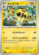 Image for Electivire (29) (SV7)