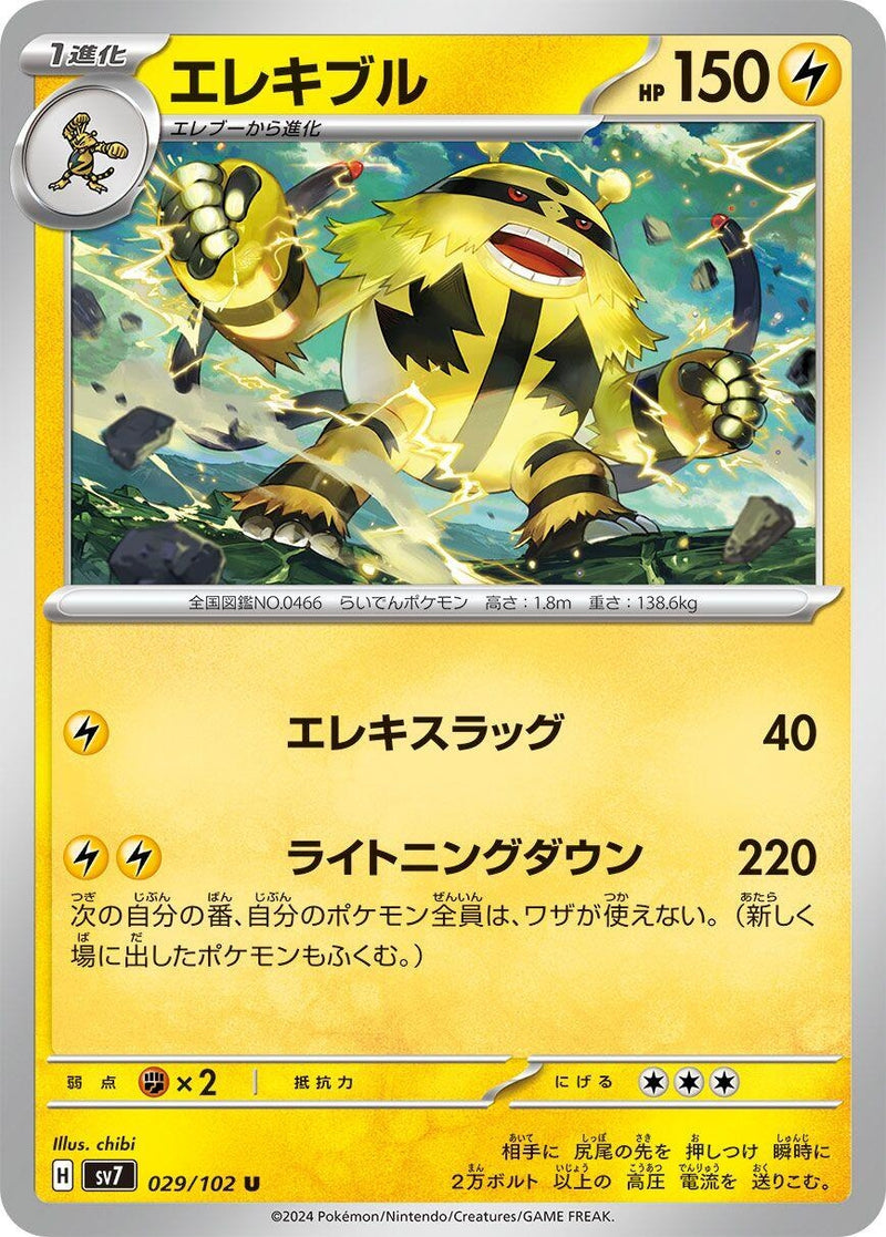 Image for Electivire (29) (SV7)