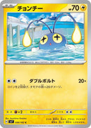 Image for Chinchou (30) (SV7)