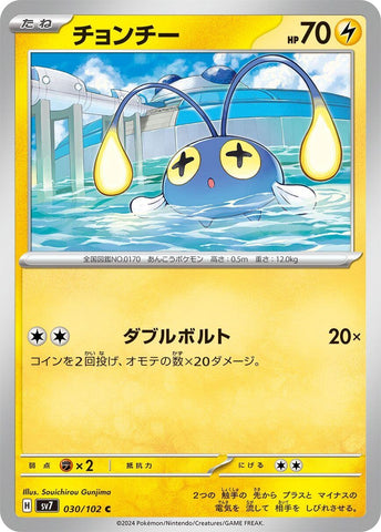 Image for Chinchou (30) (SV7)