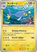 Image for Lanturn (31) (SV7)
