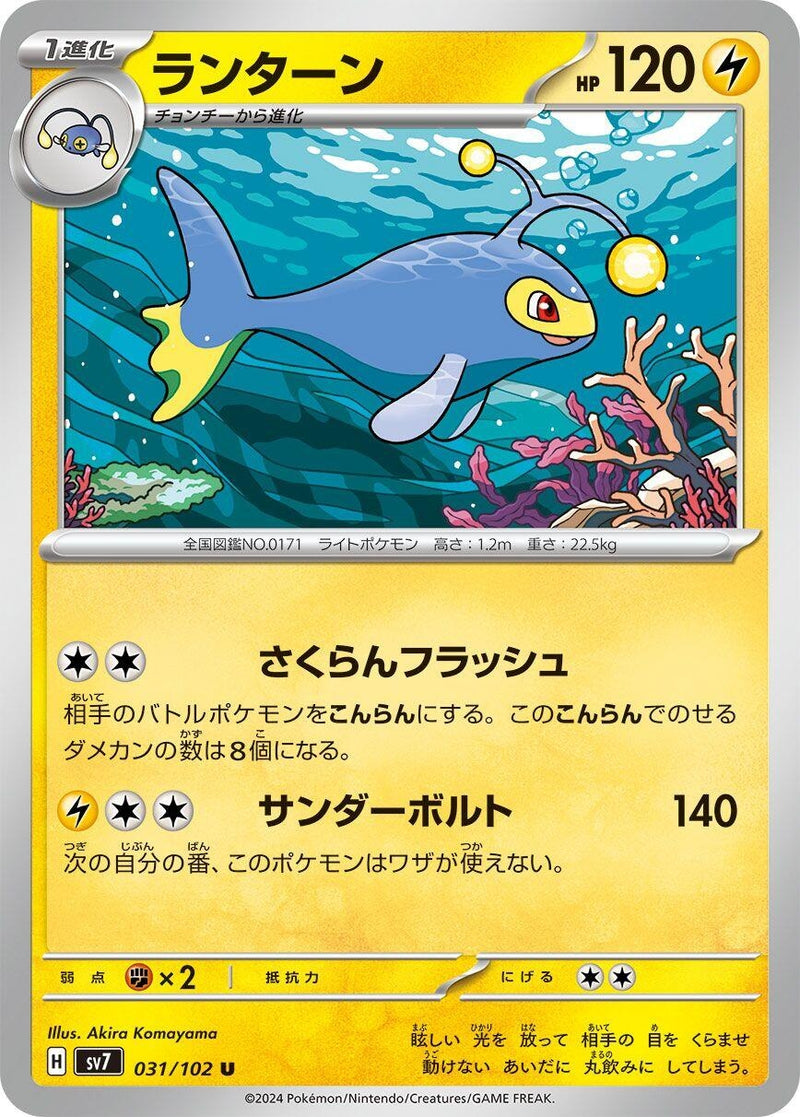 Image for Lanturn (31) (SV7)