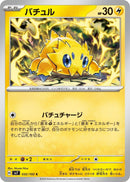 Image for Joltik - 032/102 (32) (SV7)