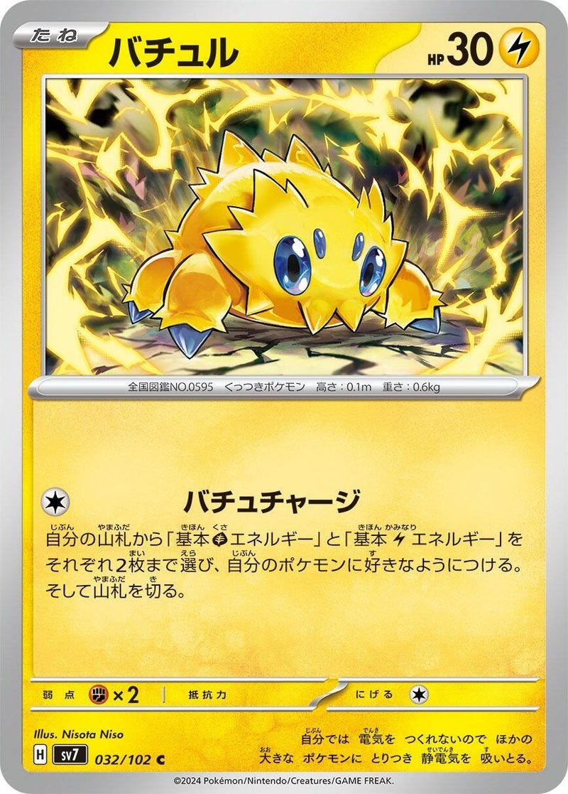 Image for Joltik - 032/102 (32) (SV7)
