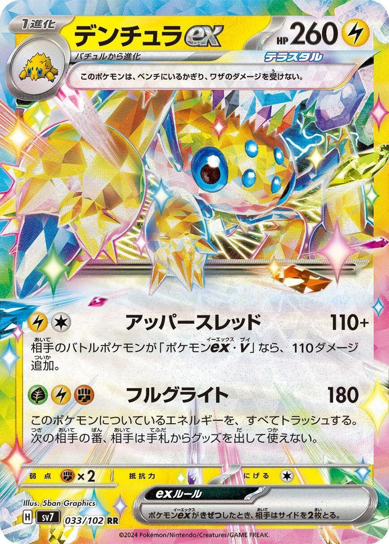 Image for Galvantula ex - 033/102 (33) (SV7)
