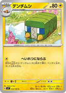 Image for Charjabug (34) (SV7)