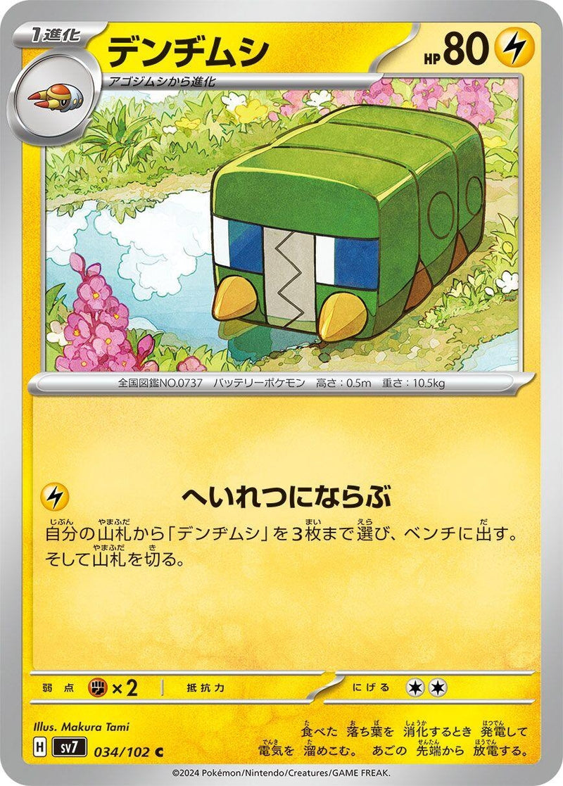 Image for Charjabug (34) (SV7)