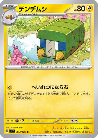Image for Charjabug (34) (SV7)