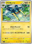 Image for Vikavolt (035/102) (SV7: Stellar Miracle) - Pokemon Japan