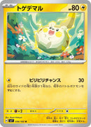 Image for Togedemaru (036/102) (SV7: Stellar Miracle) - Pokemon Japan