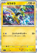 Image for Zeraora (037/102) (SV7: Stellar Miracle) - Pokemon Japan