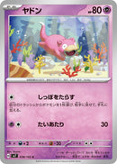 Image for Slowpoke (038/102) (SV7: Stellar Miracle) - Pokemon Japan