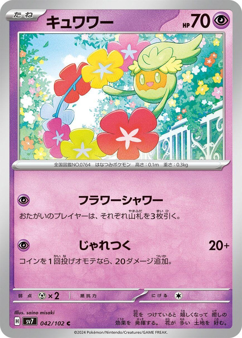Image for Comfey (42) (SV7)