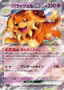 Image for Dachsbun ex - 046/102 (46) (SV7)