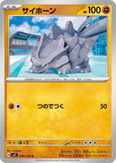 Image for Rhyhorn (050/102) (SV7: Stellar Miracle) - Pokemon Japan