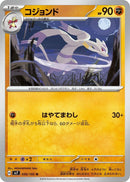 Image for Mienshao (056/102) (SV7: Stellar Miracle) - Pokemon Japan