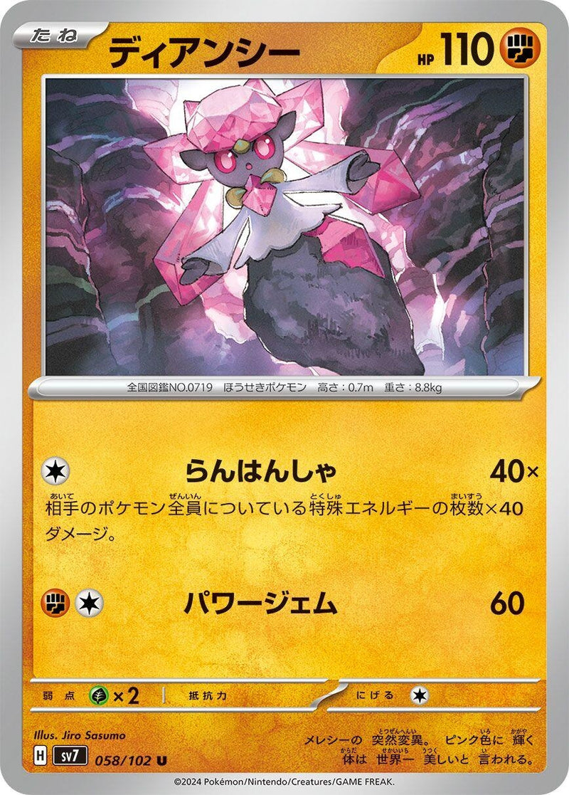 Image for Diancie (58) (SV7)
