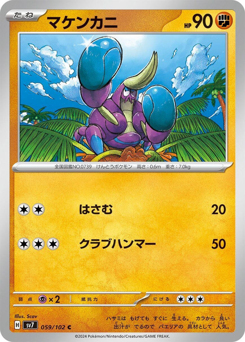 Image for Crabrawler (59) (SV7)